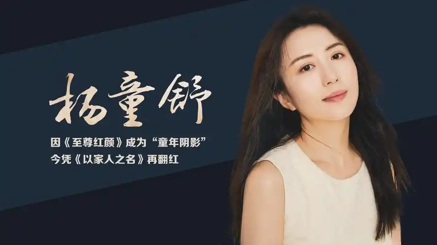 杨童舒:刚送走童年阴影徐盈盈,又迎来《以家人之名》的陈婷