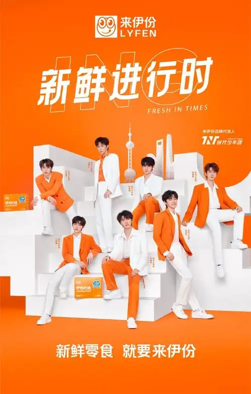 时团在互联网吃了一天的零食##时代少年团代言来伊份##聚划算欢聚日