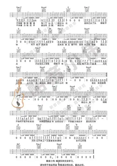 山丘吉他谱c调扫弦版李宗盛