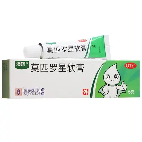 感染澳琪湿疹皮肤脓疱疖肿囊炎莫匹毛囊炎药膏抗菌消炎