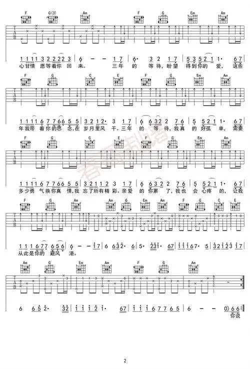 三年吉他谱c调附前奏天籁琴行编配乐者