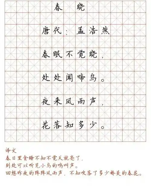 小学128首必背古诗词硬笔楷书字帖诵读练字两不误可打印