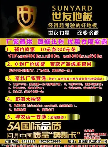 关键词:世友地板厂家直供会彩 世友 木地板 厂家直供会广告 彩页宣传