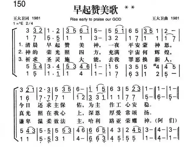 第150首 - 早起赞美歌_简谱_乐谱吧