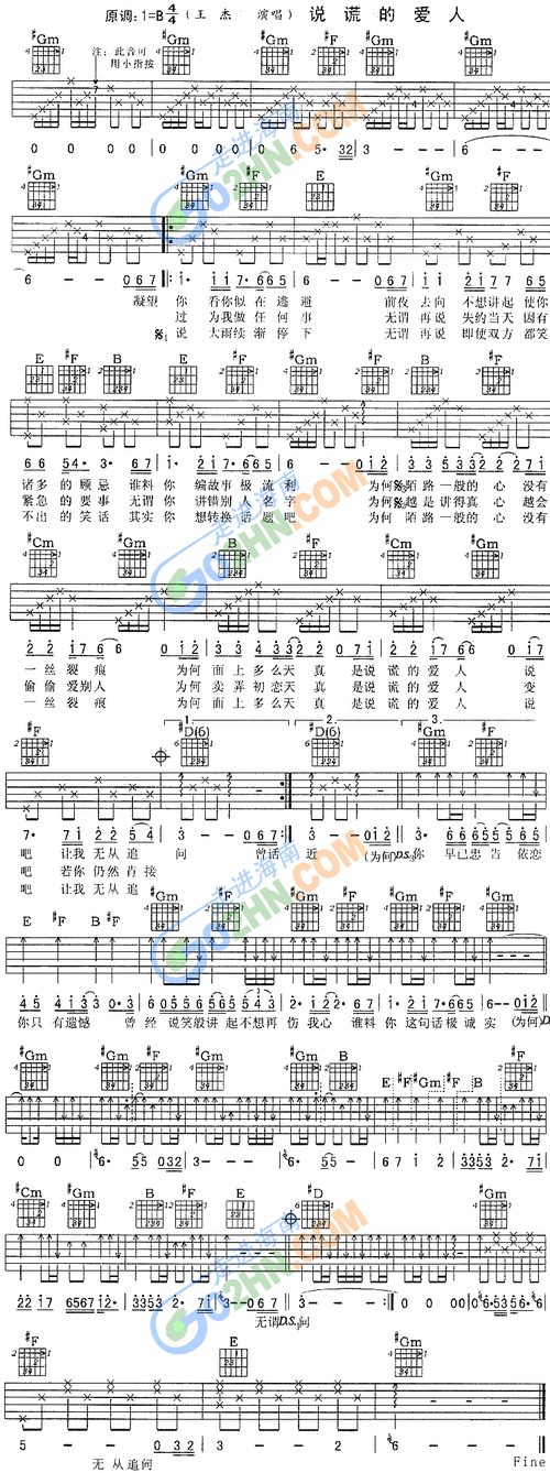 说谎的爱人吉他谱图