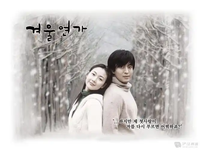 冬季恋歌