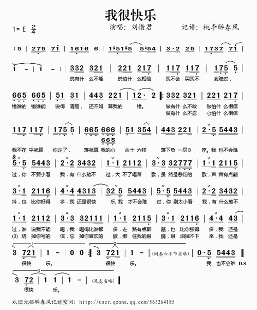 我很快乐刘惜君简谱