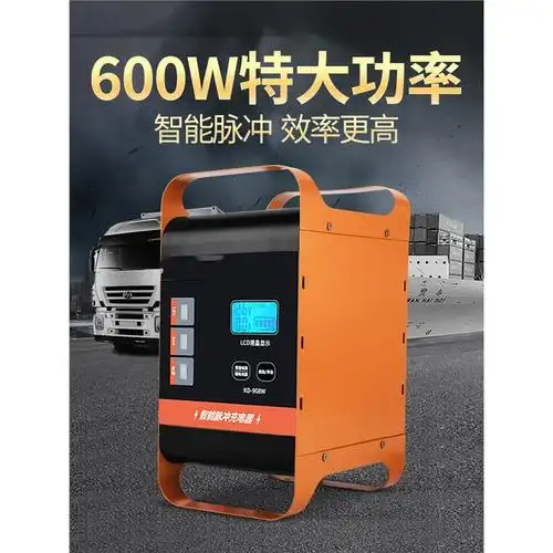 12v24v汽车电瓶充电器电池充电机闪电客大功率充电器智能通用型