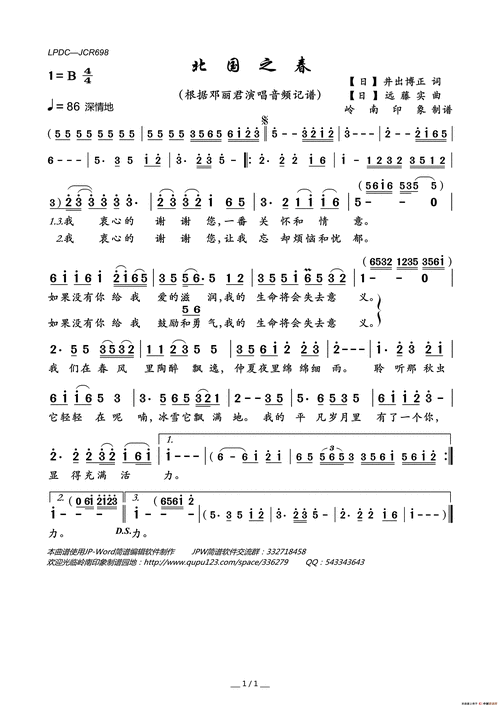 北国之春日本民谣