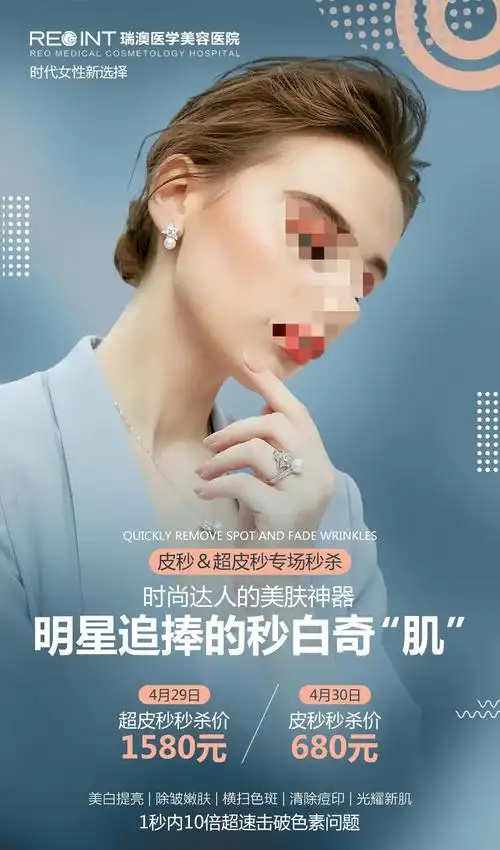 吉林瑞澳皮秒超皮秒秒杀专场时尚达人的美肤神器