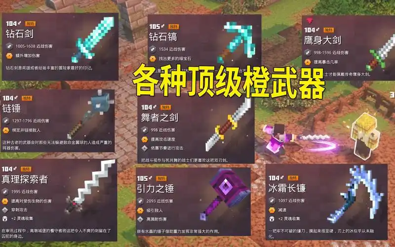 我的世界地下城9:盘点各种顶级橙武器,钻石剑和钻石镐名列其中