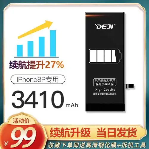 【3410毫安超大容量】苹果8p电池iphone德基原装正品原厂手机plus