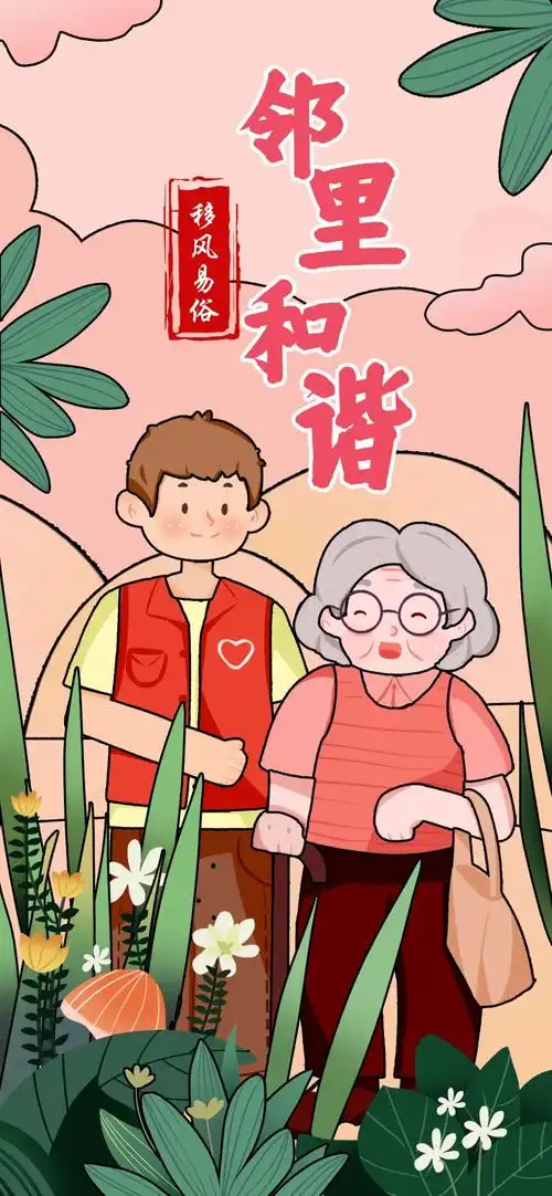 公益广告 | 移风易俗:邻里和谐