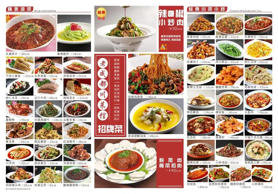 美食摄影 #菜单设计 #老成都川菜 #刘小厨盛安广场店 # - 抖音