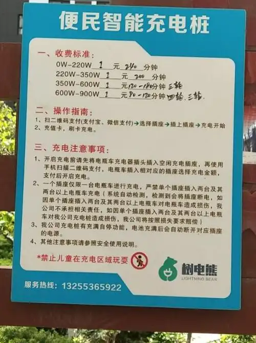 "我们小区里的充电价格是0.
