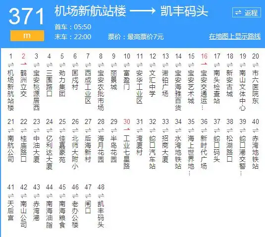深圳房产问答 深圳买房 深圳购房建议 当前问题佳嘉豪苑站有多条公交