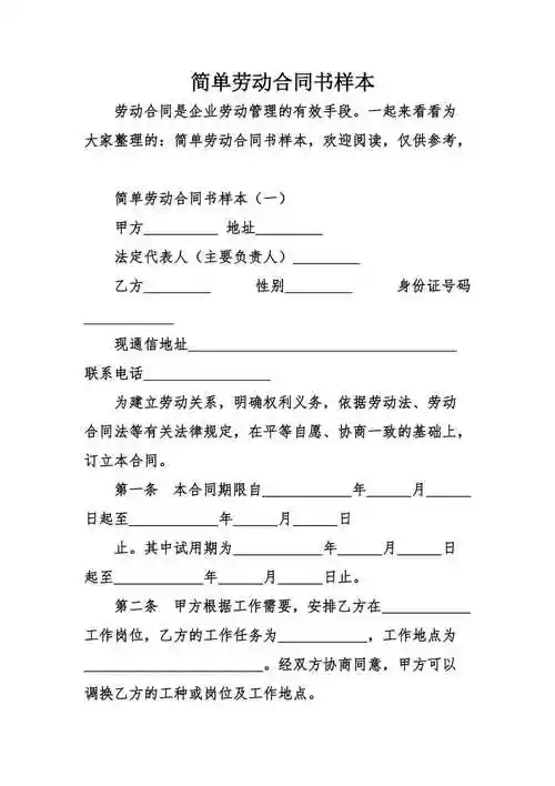 简单劳动合同书样本