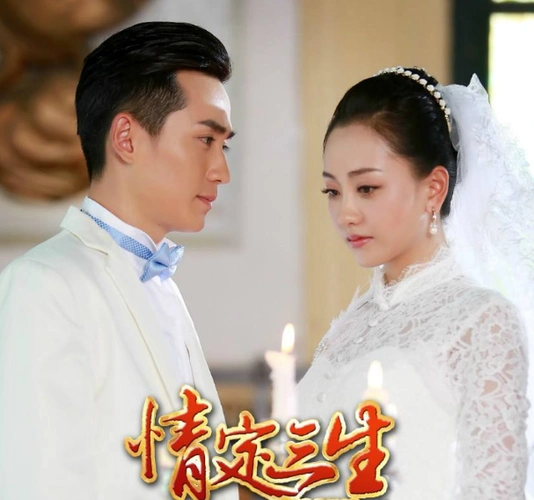 情定三生评价怎么样?好看吗?-剧情奥秘
