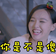 唐嫣gifsoogifgifsoogif出品gif你是不是傻gif