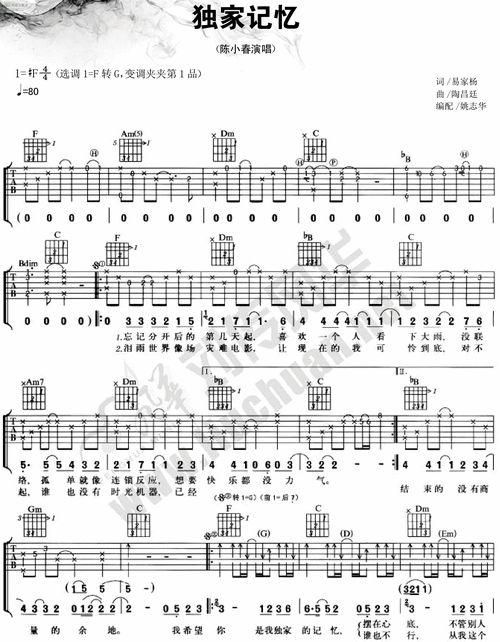 独家记忆 陈小春 吉他谱 和弦谱