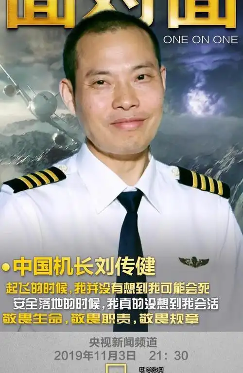 再访"中国机长"刘传健 他的操作成空客公司规范