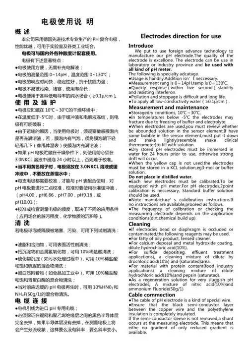 工业电极使用说明书中英双语版