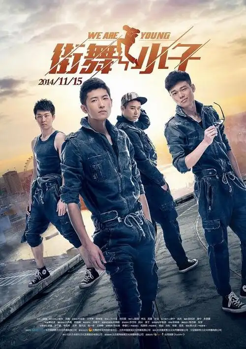 《街舞小子》15日公映 火力少年再度联手