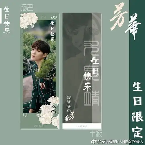 尤长靖0919生日快乐