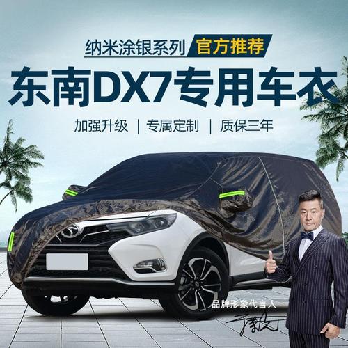东南dx7车衣车罩防晒防雨隔热2019款东南suv越野专用加厚汽车车套