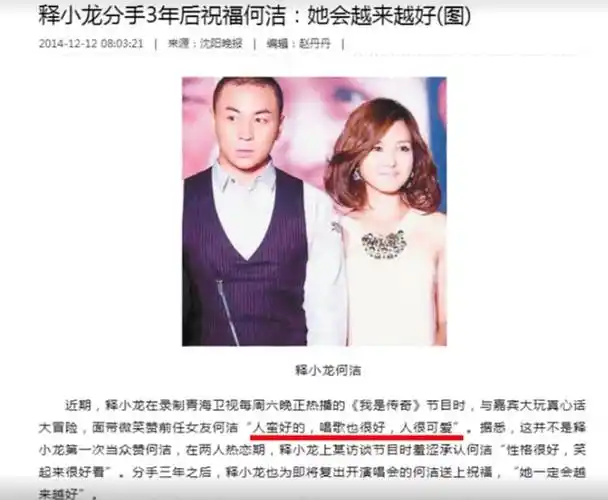 有种差距叫何洁释小龙分手13年一个身价过亿一个捉襟见肘