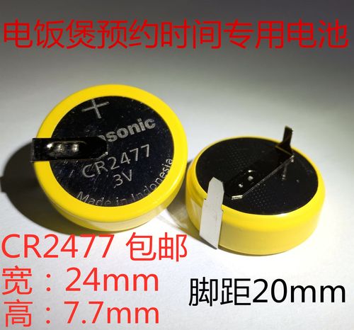 美的 虎牌电饭煲人员定位卡plc工控设备松下cr2477卧式焊脚3v电池