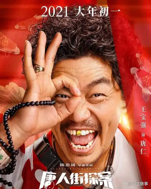 《唐人街探案3》的上线,导演仍是陈思诚,而主演则包括王宝强,刘昊然