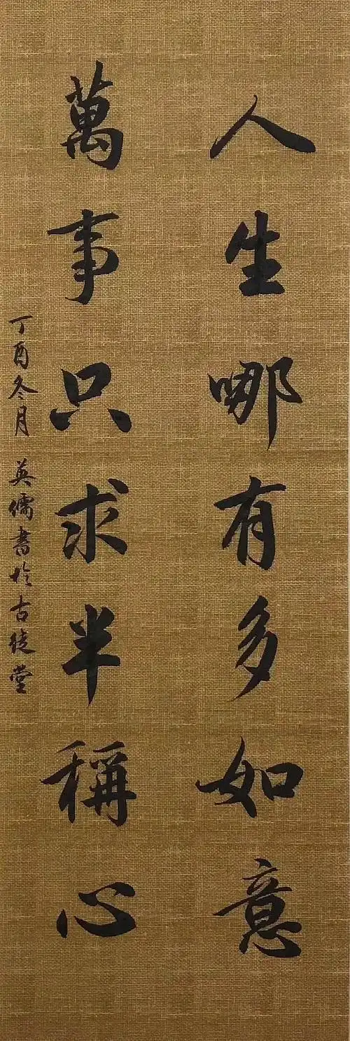 杭州灵隐寺内,挂着这样一幅对联:人生哪能多如意,万事只求半称心.