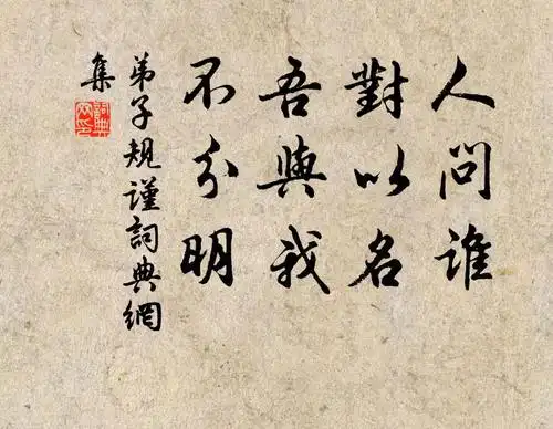 名句书法欣赏分,下称家.对饮食,勿拣择.食适可,勿过则.年方少,勿饮酒.