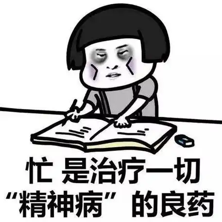 想要吐槽我很忙别只会用imverybusy