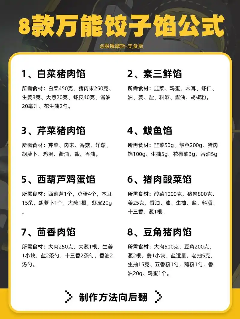 8款万能饺子馅公式,够我吃一辈子啦.想吃饺子不会拌馅?看这里 - 抖音