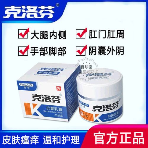 梵赞克洛芬软膏草本抑菌乳膏外用止痒膏私处皮肤瘙湿痒七叶克洛芬