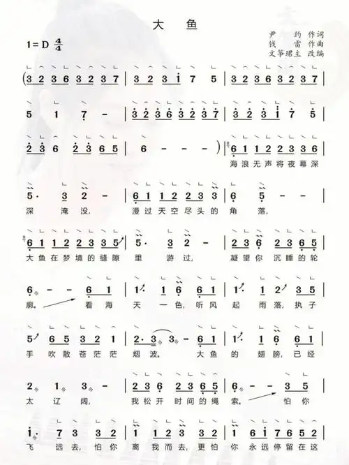 大鱼古筝曲谱