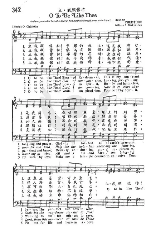 第342首 -主,我愿像祢