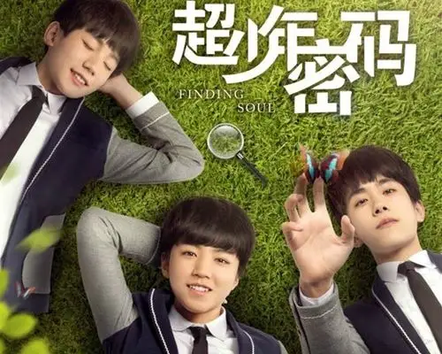 超少年密码网剧海报桌面壁纸超少年密码tfboys王俊凯易烊千玺王源