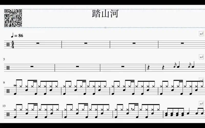 踏山河鼓谱