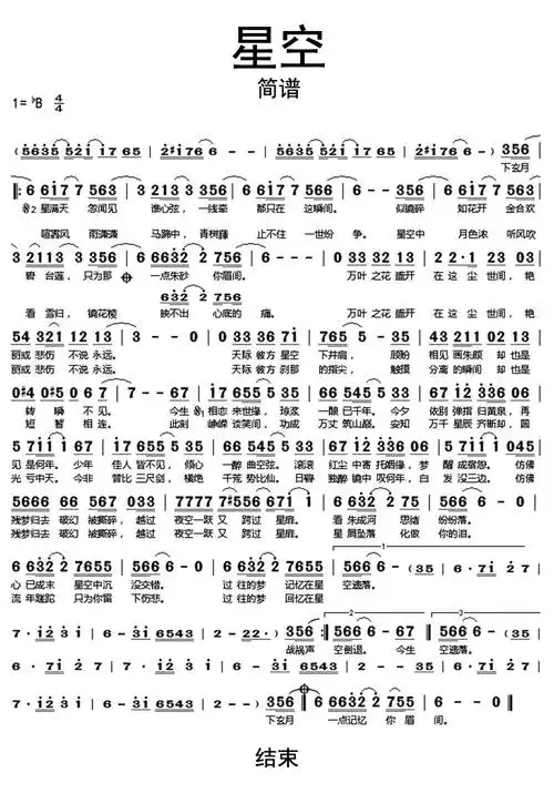 星空简谱