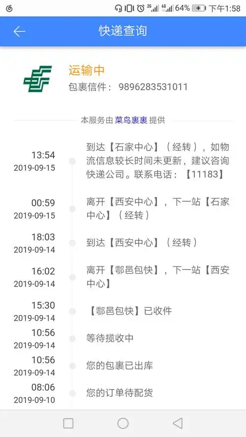 邮政快递单号9896283531011走到哪里了?现在不知道走到哪里了?