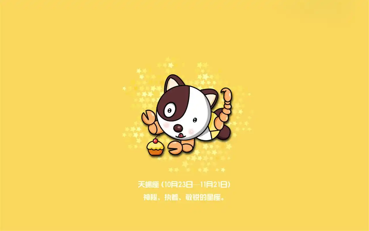 可爱的卡通形象之十二星座系列桌面壁纸高清