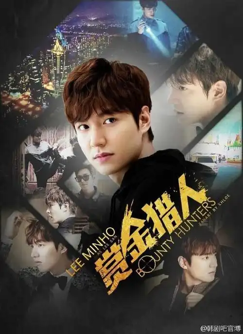 赏金猎人李敏镐