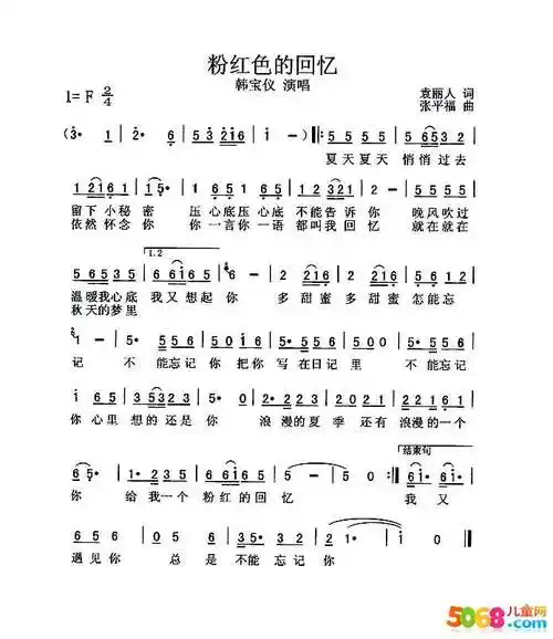 韩宝仪粉红色的回忆简谱经典歌曲
