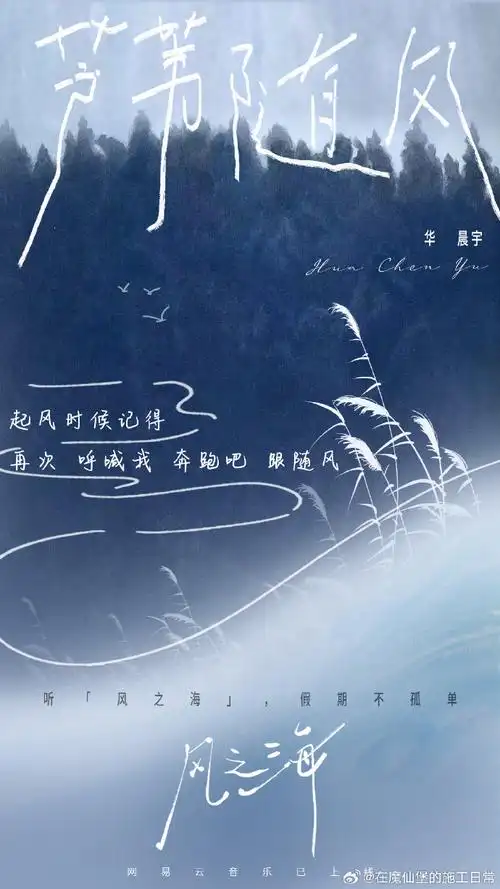 华晨宇新歌第一次写纯爱##华晨宇新歌是假期专属bgm吧