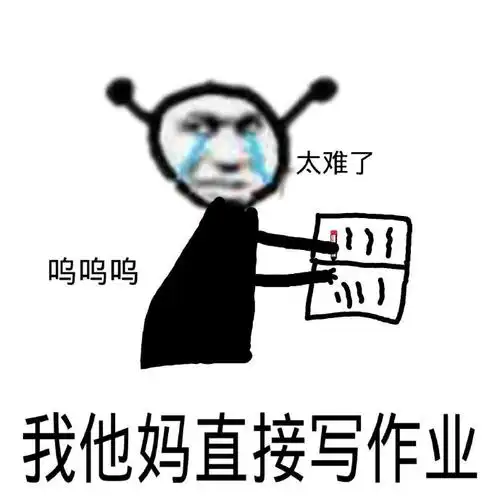 这他妈不是表情包 - 这他妈不是微信表情包 - 这他妈不是qq表情包