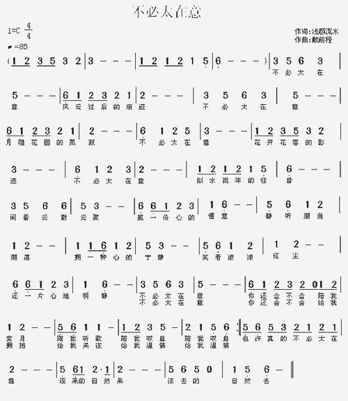 不必太在意_歌谱简谱_哆来咪123曲谱网