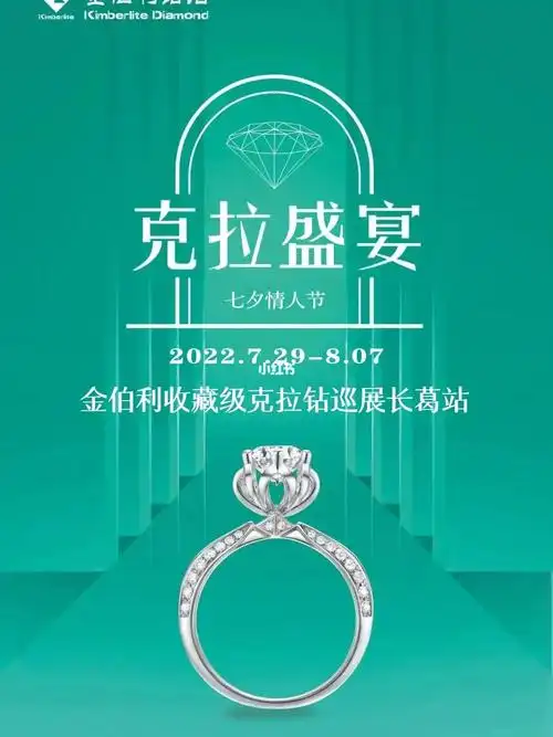 金伯利钻石顶级克拉钻巡展61长葛站